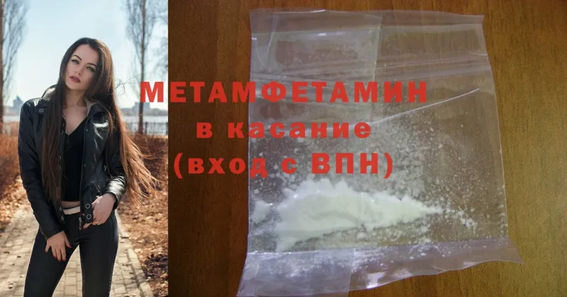 Метамфетамин Methamphetamine  нарко площадка как зайти  Мыски  наркота 